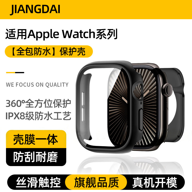 【全包防水】匠戴适用苹果S11手表iWatchS10保护壳AppleWatchS9新款S8壳膜一体S7密封保护套IPX8防尘防摔表壳