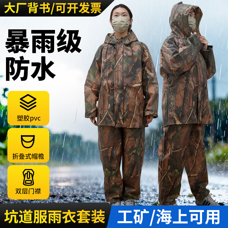 PVC迷彩雨衣背带裤塑胶雨衣套装