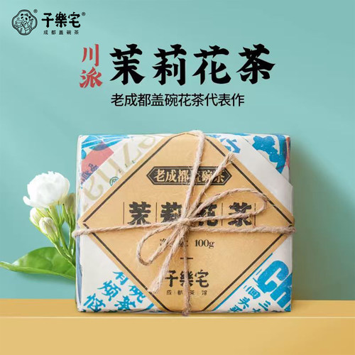 老成都盖碗茶川派茉莉花茶100g