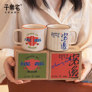 成都安逸特色個性 辦公室用茶杯咖啡杯 陶瓷馬克杯 子樂宅