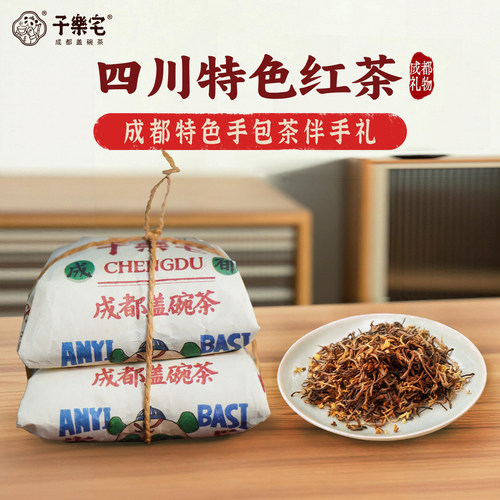 子乐宅成都特色红茶茶叶