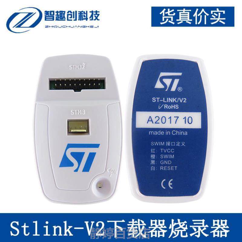 ST-LINK V2 STLINK STM8 STM32下载器仿真开发板烧写编程调试烧录_虎窝淘