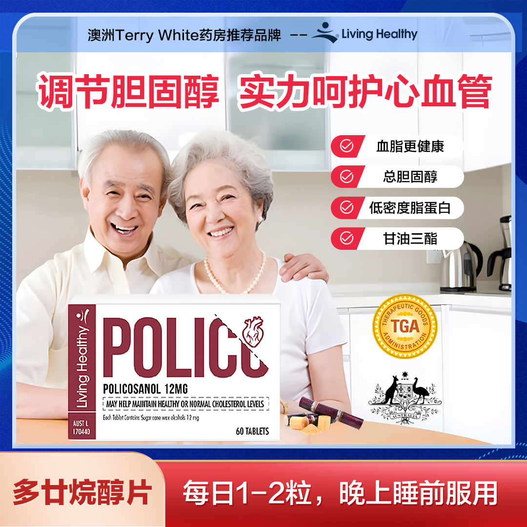調節膽固醇血脂高澳洲進口