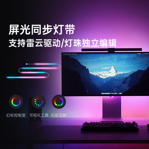 Cololight电脑屏光同步灯带显示器氛围灯带RGB装饰雷云