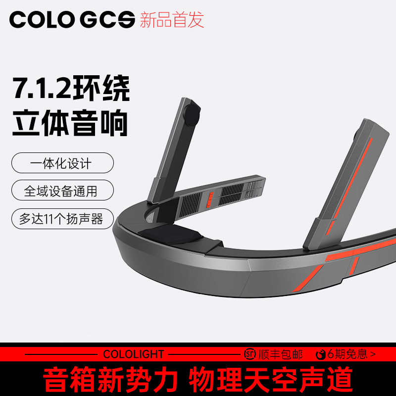 COLO GCS环绕立体游戏耳机电脑音响游戏电竞音箱低音炮家庭影院