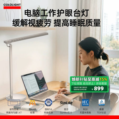 全光谱工作阅读护眼阅读台灯