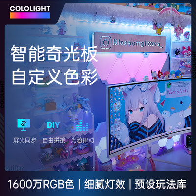 Cololight智能三角灯板奇光板RGB