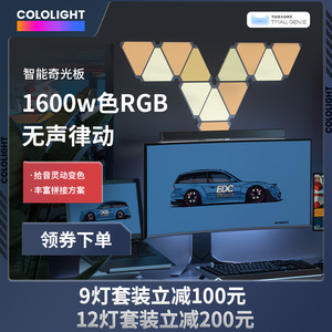 Cololight智能奇光板三角灯RGB电竞房氛围灯墙面装饰壁灯拼接律动