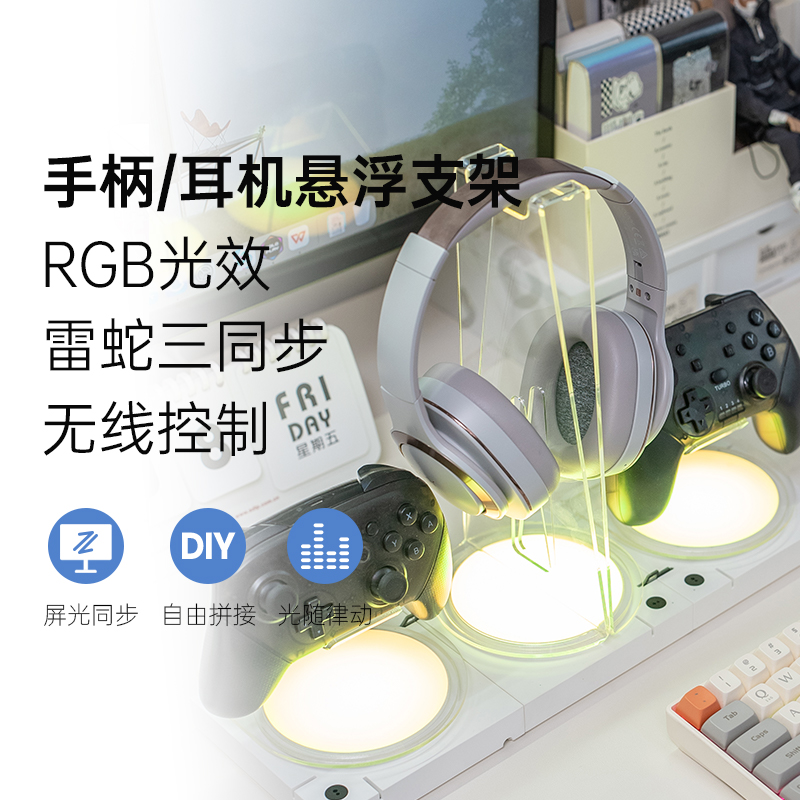 cololight粉色MIX灯悬浮switch2手柄支架桌面耳机支架游戏