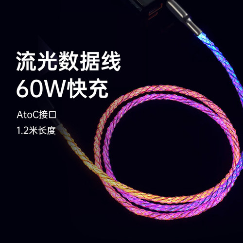 cololight流光RGB数据线type-C充电适配coloplay