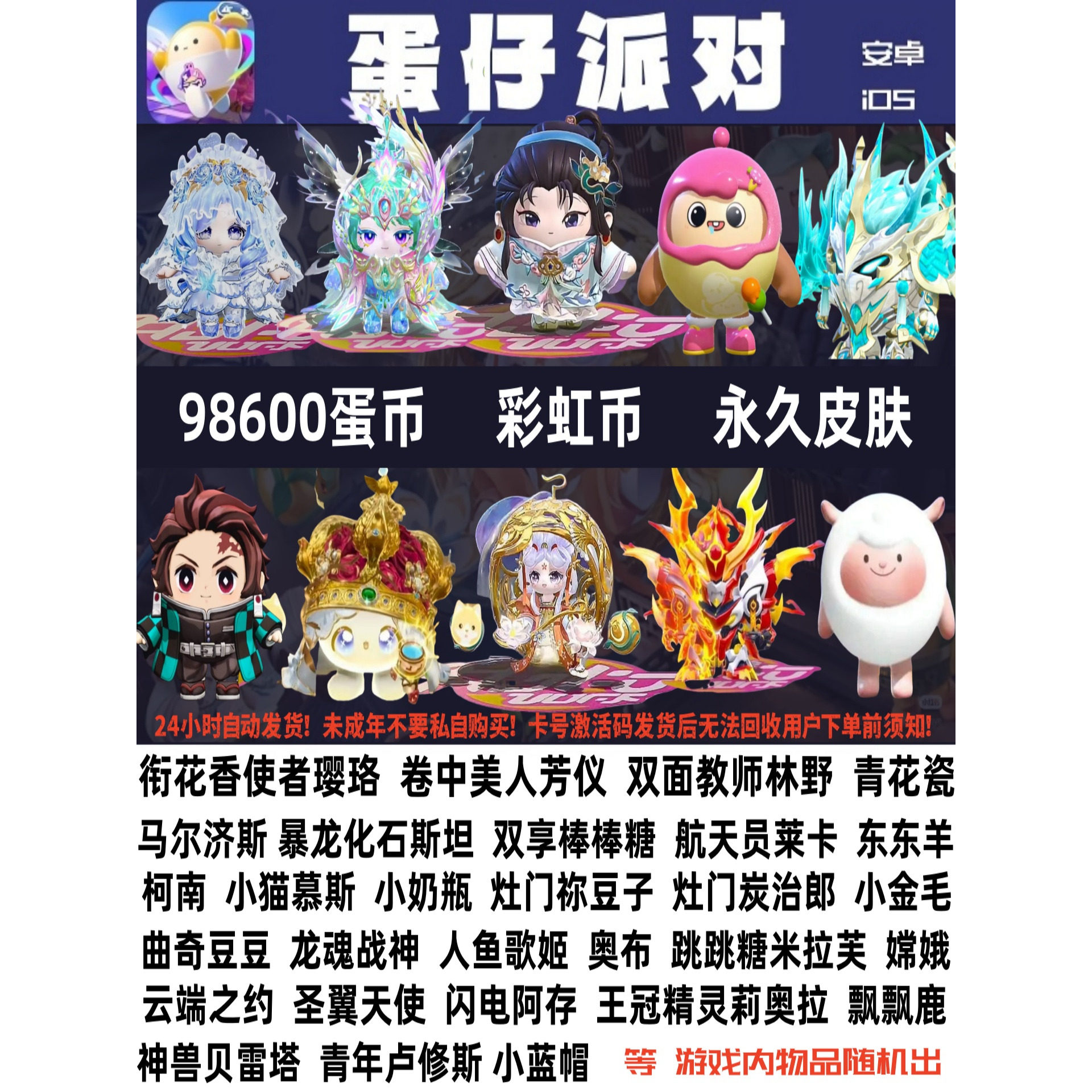 蛋仔派对永久皮肤衔花香使者璎珞卷中美人芳仪天火麒麟礼包兑换码