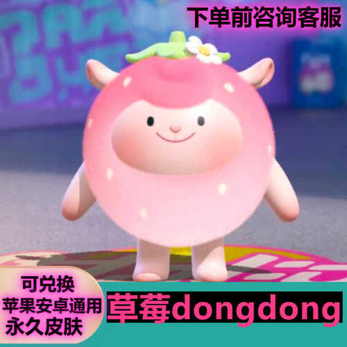 蛋仔派对草莓dongdong兑换码