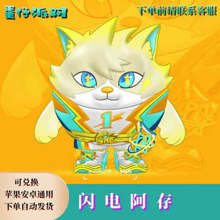 蛋仔派对闪电阿存永久皮肤兑换码至臻蛋币彩虹币许愿币礼包兑换码