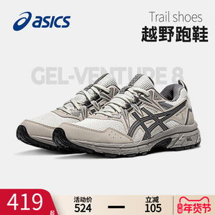 ASICS亚瑟士GEL-VENTURE 8新款男子抓地缓冲回弹舒适越野型跑鞋男