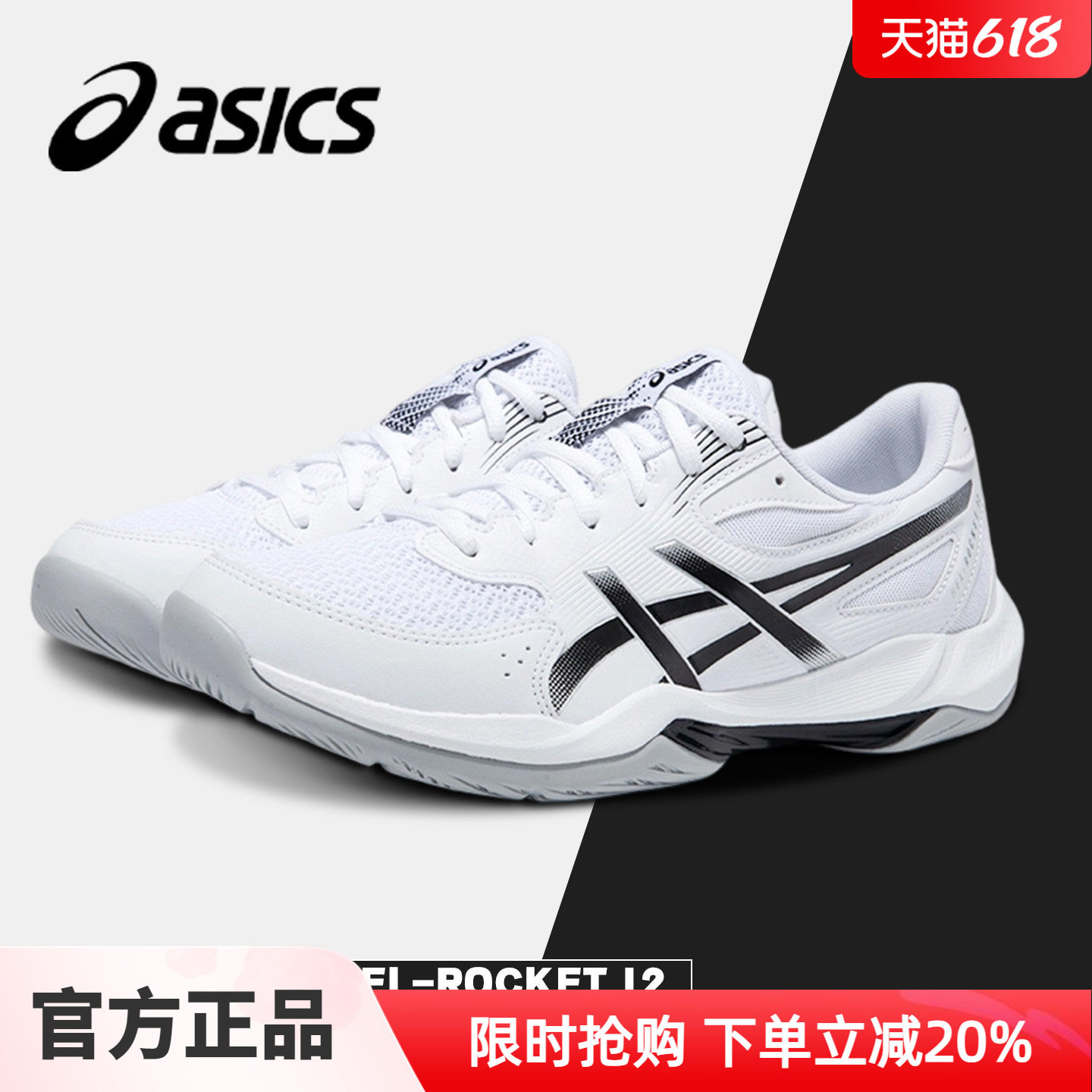 ASICS亚瑟士羽毛球鞋男鞋冬季GEL-ROCKET 12专业运动训练鞋男鞋