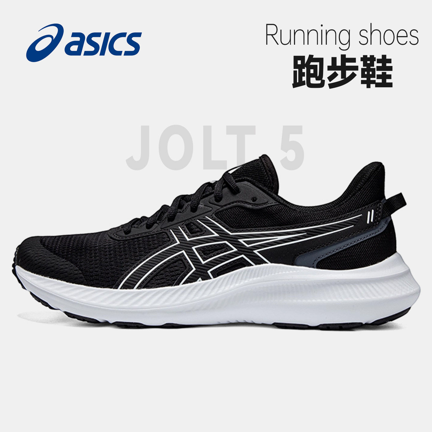 Asics亚瑟士跑鞋男鞋夏季网面透气JOLT5官方旗舰店正品慢跑运动鞋