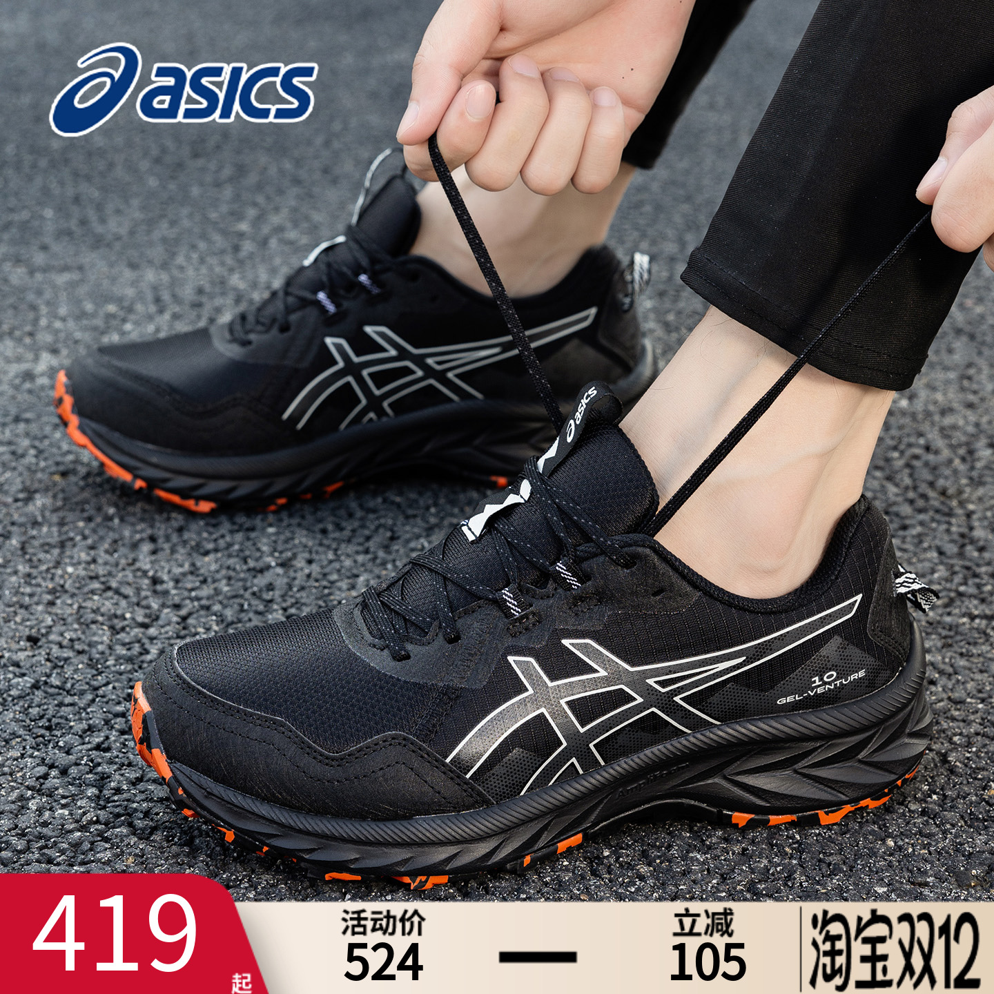 亚瑟士越野运动鞋男鞋VENTURE10