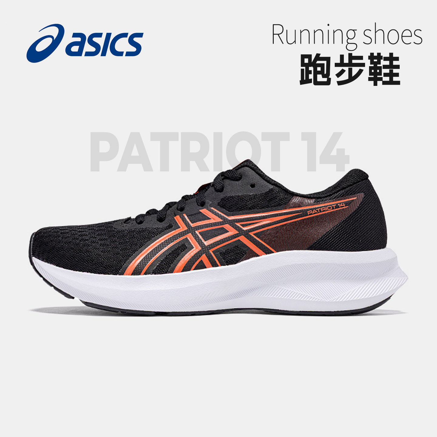 ASICS亚瑟士女鞋跑步鞋PATRIOT 14夏季网面透气轻便慢跑鞋运动鞋