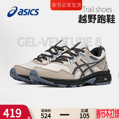ASICS亚瑟士GEL-VENTURE8跑鞋女