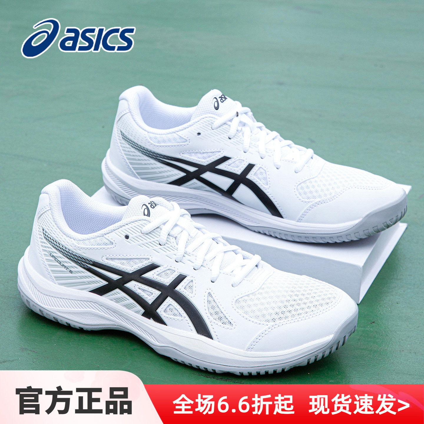 ASICS亚瑟士乒乓球鞋男士夏季UPCOURT6官方旗舰正品专业级训练鞋