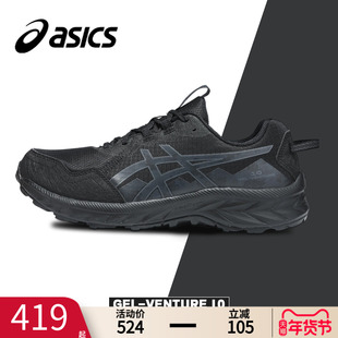 Asics亚瑟士男鞋跑步鞋VENTURE 10越野跑鞋复古黑色户外运动鞋男