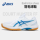 网面透气专业球鞋 ASICS亚瑟士羽毛球鞋 男 HUNTER FF新款 男鞋 COURT