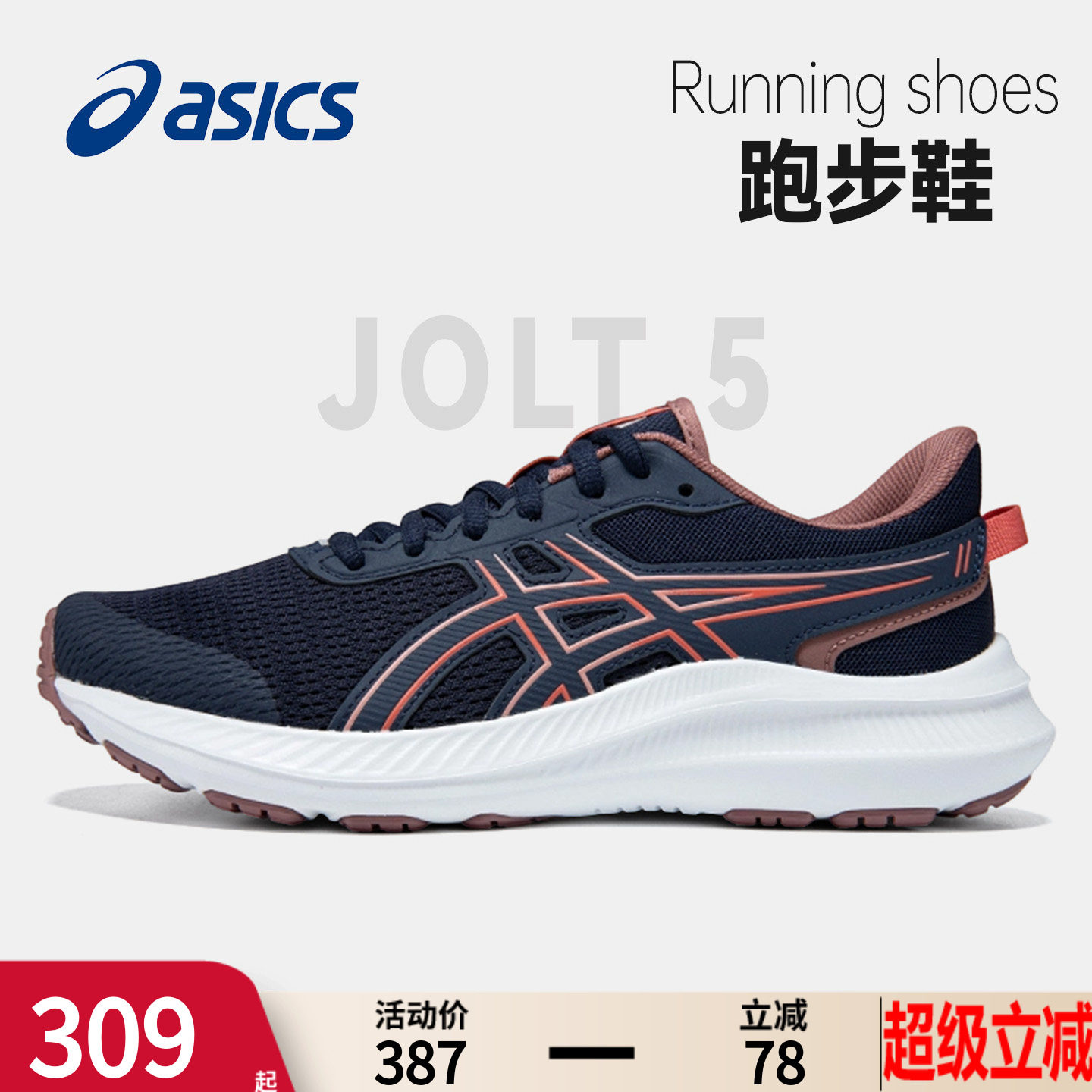 ASICS亚瑟士跑鞋女鞋夏季新款JOLT5舒适网面透气轻便慢跑鞋运动鞋