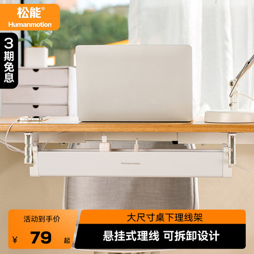 松能桌下可拆卸理线盒