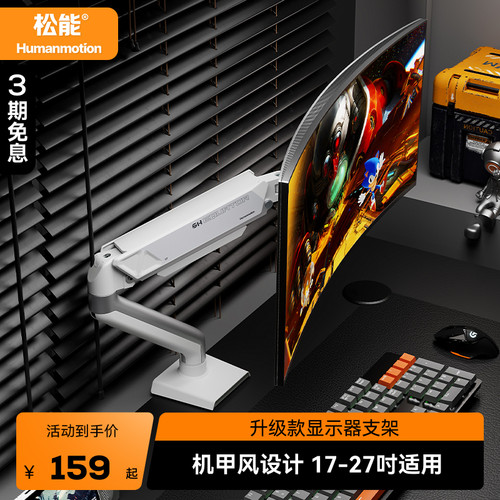 松能电脑显示器支架简约设计