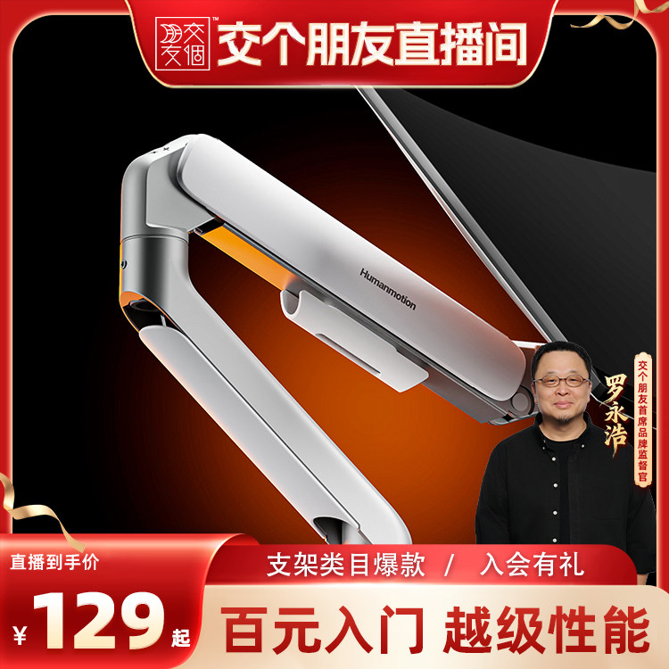 【交个朋友】松能显示器支架机械臂vesa便捷电脑显示屏幕悬臂T6