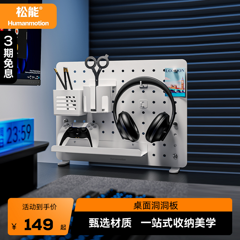 松能桌面洞洞板免打孔电竞置物架收纳夹电脑桌电竞桌配件C-601