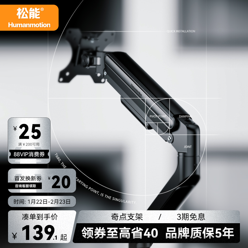 【奇点支架】松能显示器支架机械臂便捷式电脑屏幕悬臂底座T680