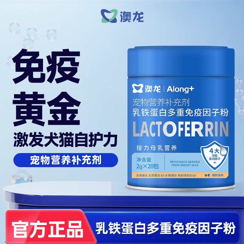 澳龙宠物营养补充剂猫狗通用