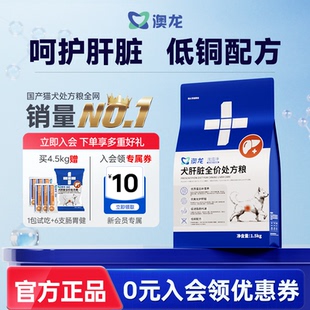 澳龙澳维康猫肝脏全价处方粮脂肪肝呵护肝脏功能低铜配方通用猫粮