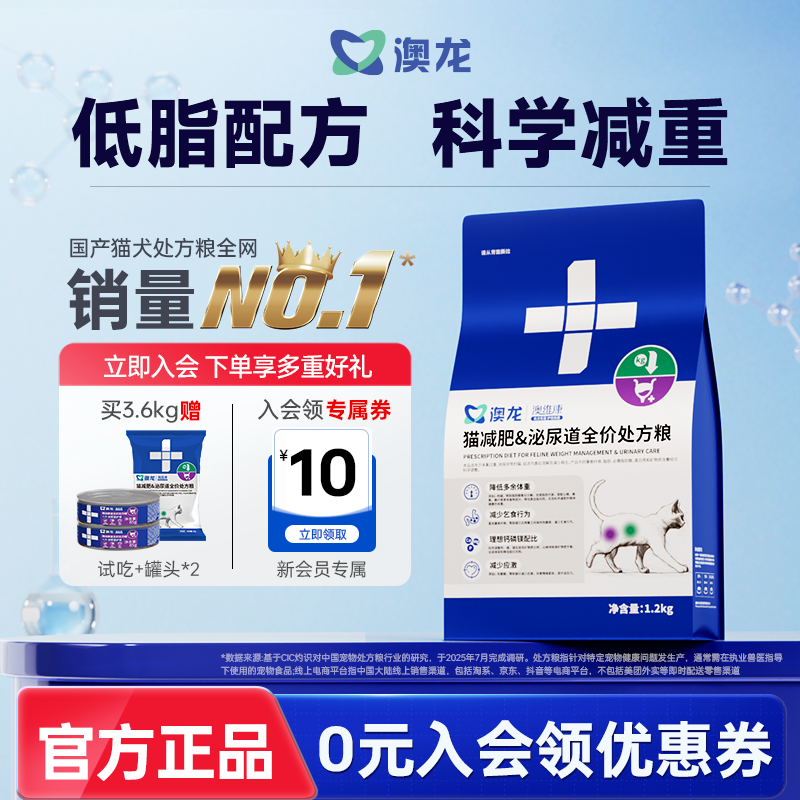 澳龙澳维康减肥泌尿道全价处方粮低脂配方减重控制体重管理成猫粮