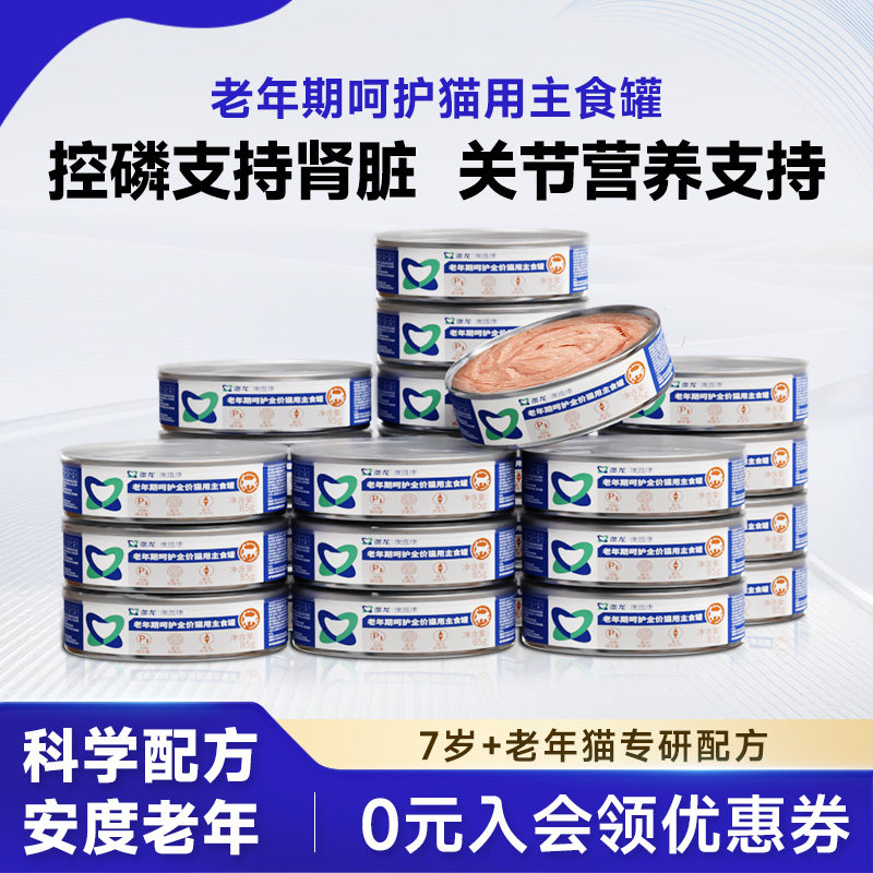 澳龙老年猫呵护全价猫用主食罐头