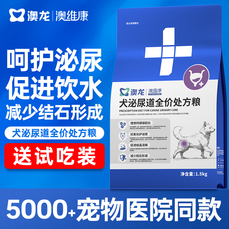澳龙澳维康犬泌尿道全价处方粮