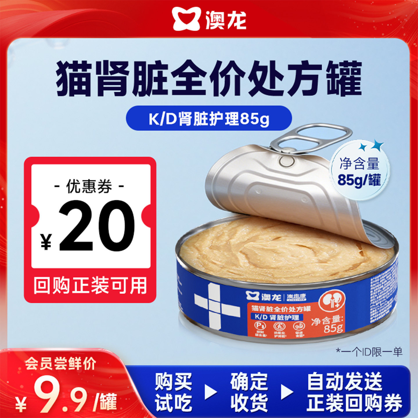 【U先】澳龙KD肾脏处方罐猫罐头全价主食罐营养补水湿粮猫粮试吃 - 实物图