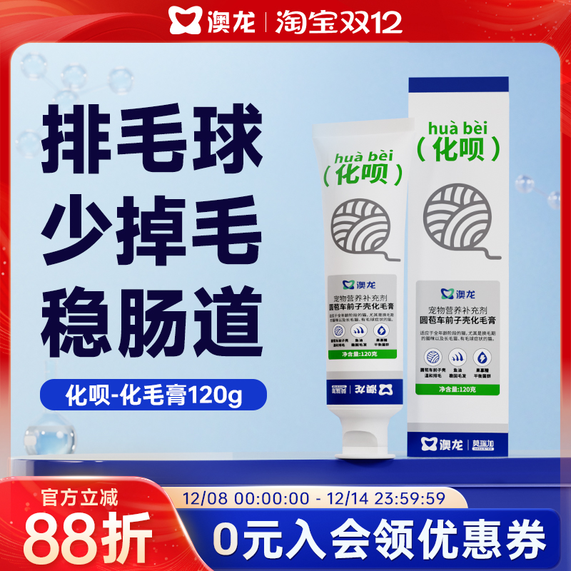 澳龙化呗猫用化毛膏宠物营养补充剂排毛球肠胃调理布偶猫专用120g