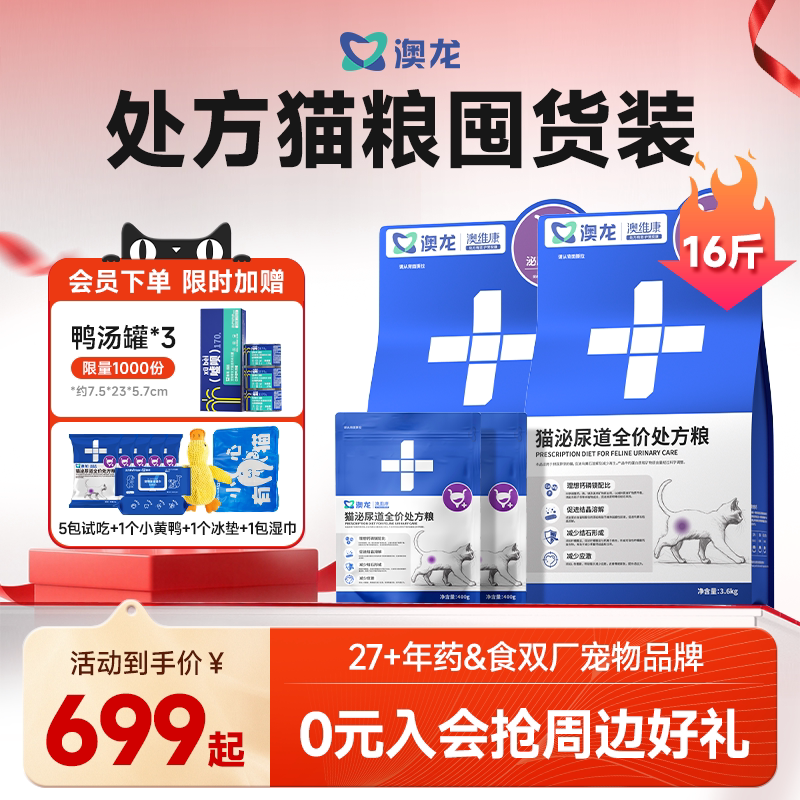 澳龙全系列全价处方猫粮