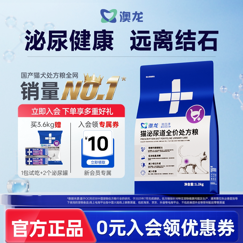 澳龙猫泌尿道全价处方粮情绪舒缓尿闭远离结石膀胱健康通用猫粮