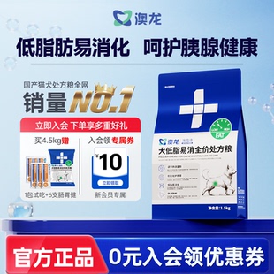 澳龙犬低脂易消全价处方粮呵护胰腺健康易消化减肥老年犬成犬狗粮