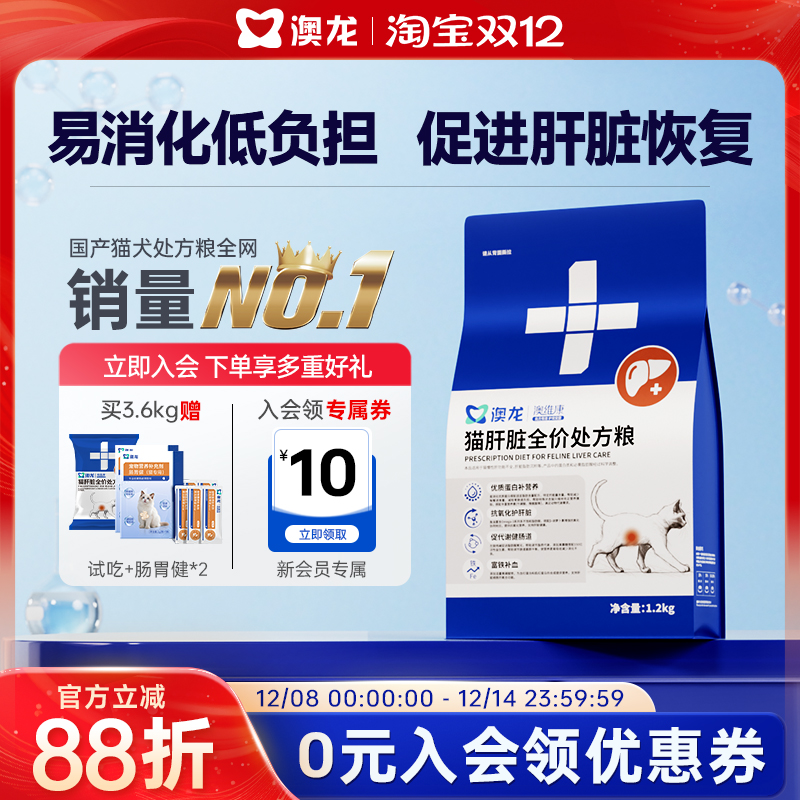 澳龙澳维康猫肝脏全价处方粮