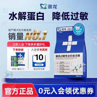 澳龙猫低过敏性全价处方猫粮猫皮肤敏感食物过敏肠胃软便通用猫粮