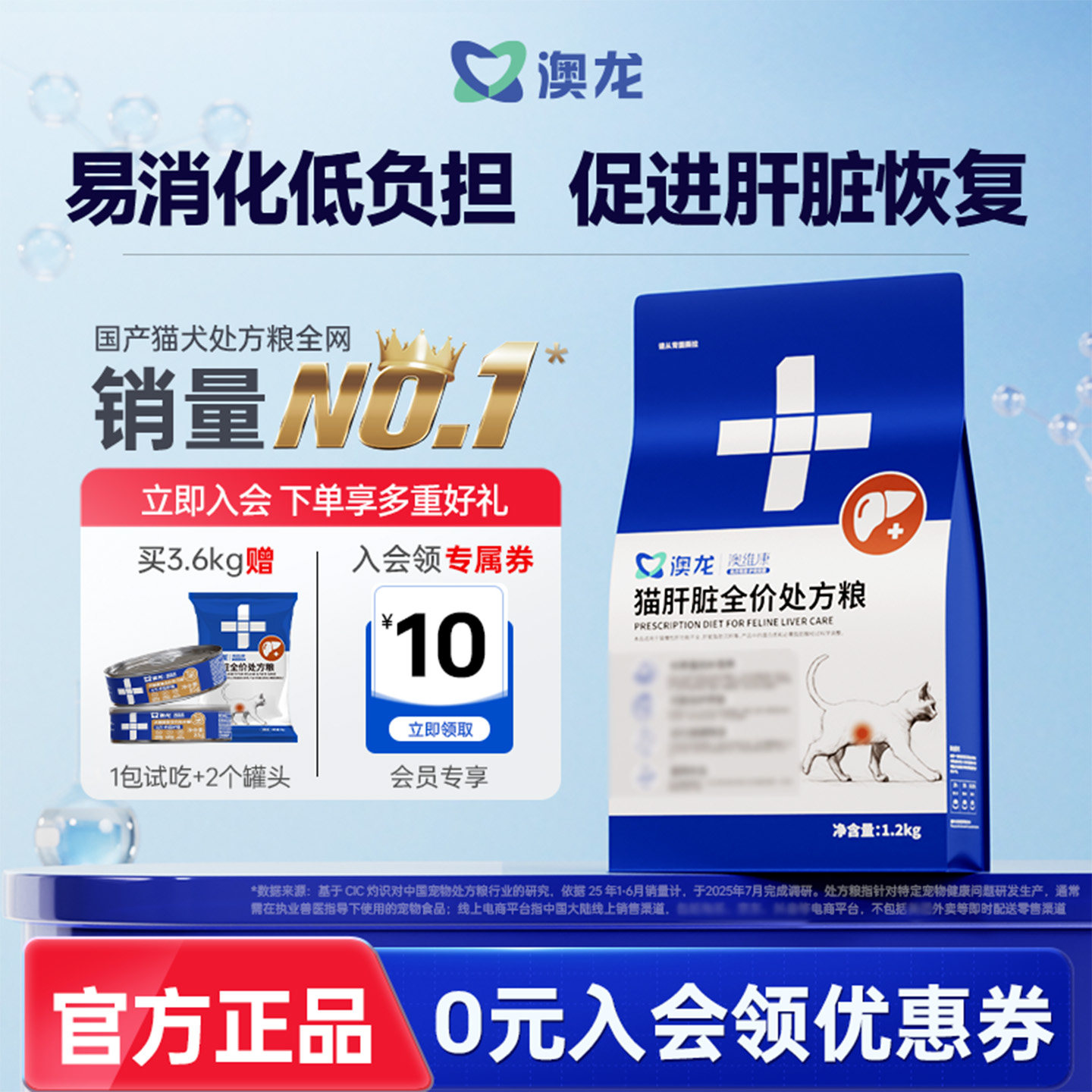 澳龙澳维康猫肝脏全价处方粮图片