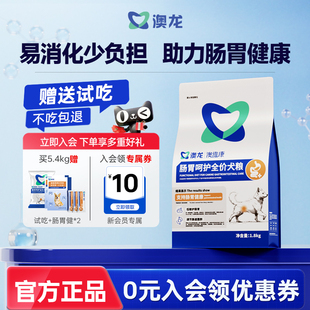 澳龙澳维康肠胃呵护全价犬粮低敏狗狗肠胃易消化成犬幼犬通用狗粮