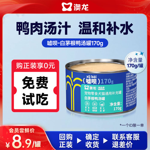 澳龙嘘呗白茅根鸭汤罐头