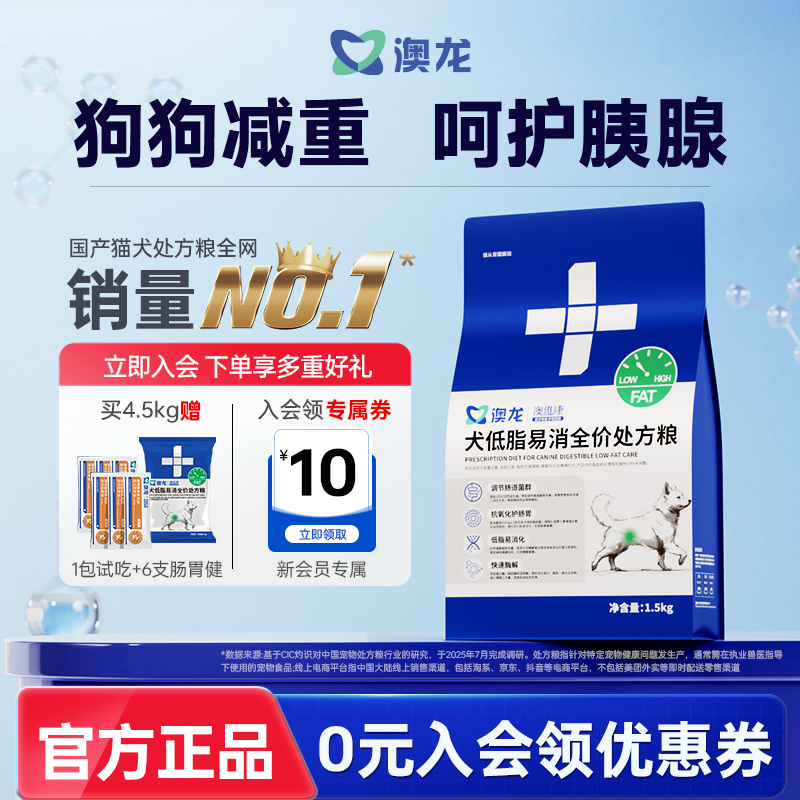 澳龙处方粮犬低脂易消全价犬粮呵护胰腺体重控制减肥成犬通用狗粮