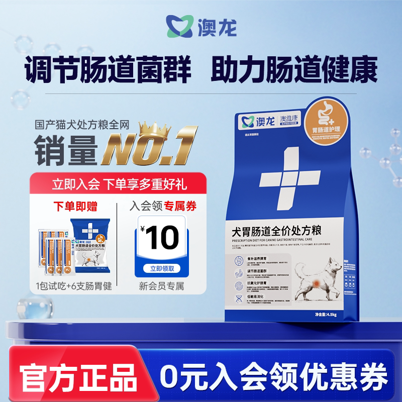 澳龙犬肠胃肠道处方粮全价狗粮助力呵护肠道健康易消化通用犬粮