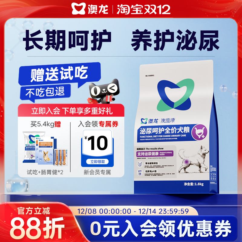 澳龙泌尿呵护犬粮全价幼犬成犬粮